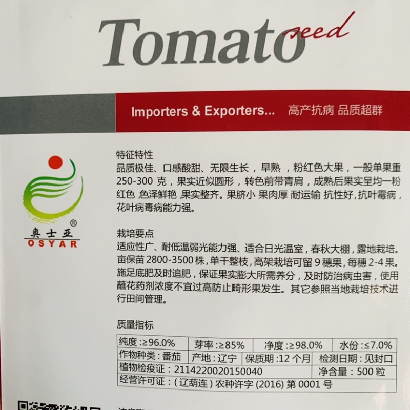 珍甜草莓番茄种子粉红色大果口感酸甜水果番茄西红柿种子