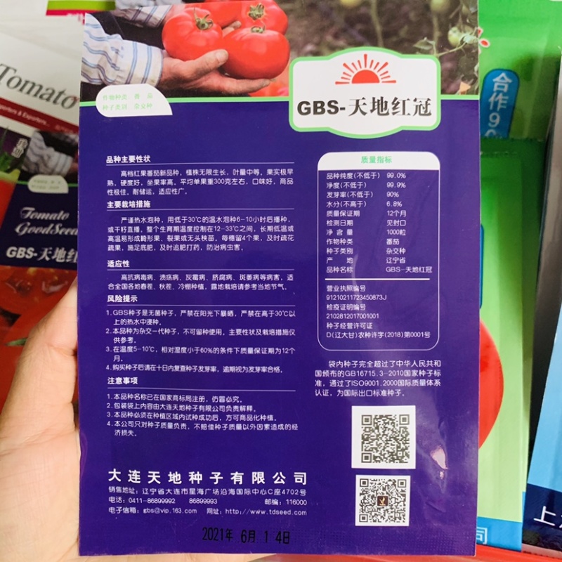 天地红冠高品质红果番茄种子特早熟大果西红柿种子适应性广