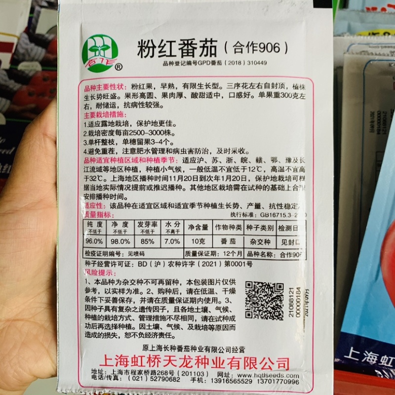 正品上海番茄种子合作906粉红番茄大果西红柿种子自封顶