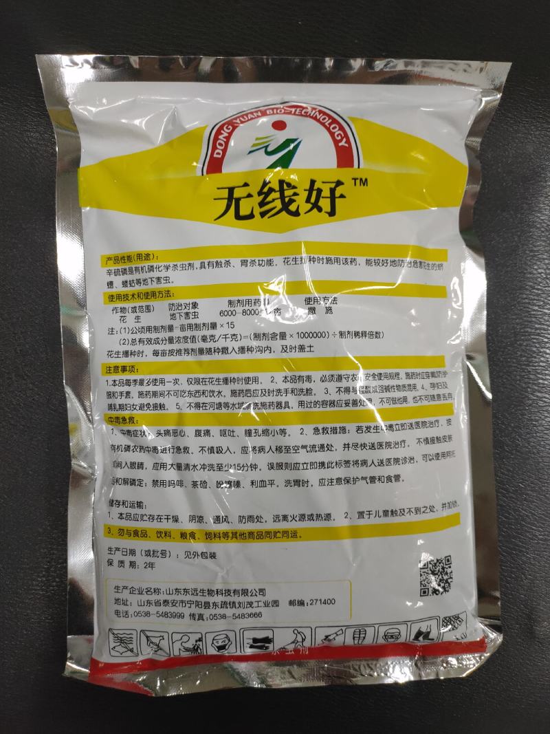 东远无线好3%辛硫磷颗粒地下害虫