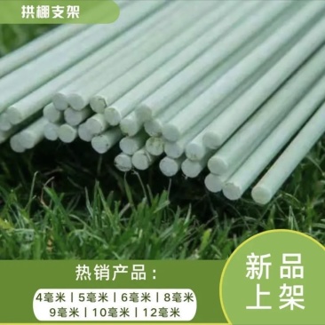 替代竹竿玻璃纤维棒玻璃纤维杆育苗小拱棚帐篷配件玻璃纤维支