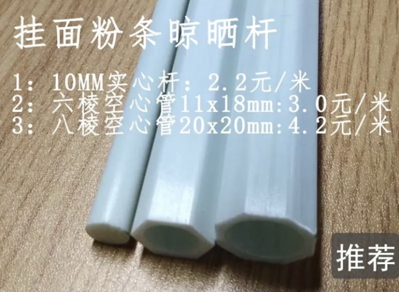 粉条晾晒杆挂面杆米粉杆高强度玻璃纤维杆管红薯粉条晾晒管