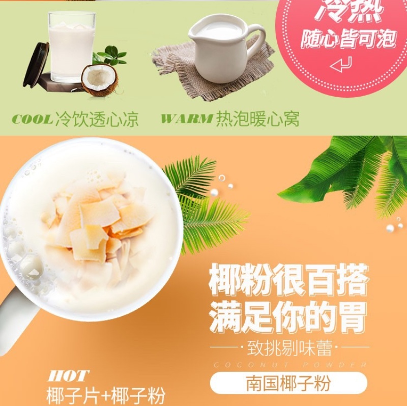 海南特产【活动特惠】醇香椰子粉2x450g罐装椰子粉