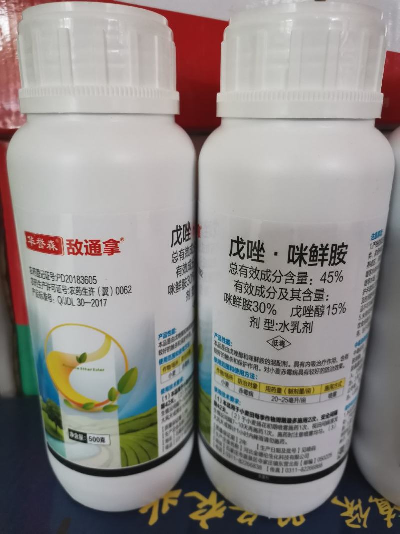 戊唑.咪鲜胺45%炭疽病叶枯病蒂腐病青霉病枯萎病斑枯病