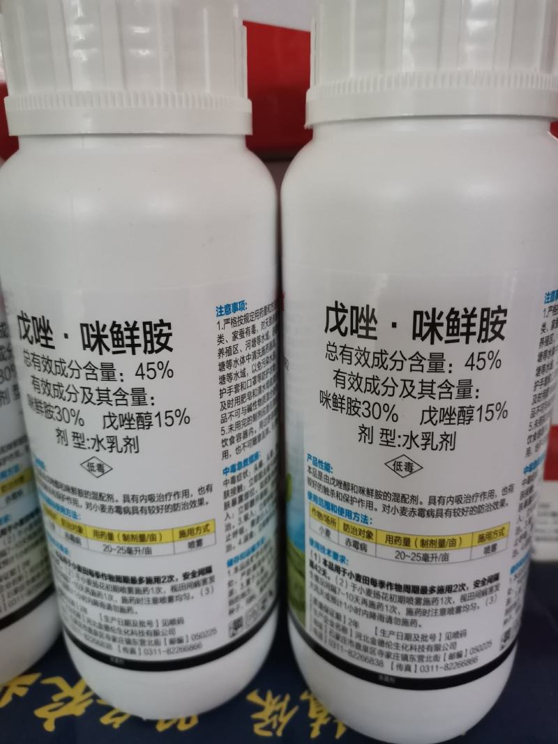 戊唑.咪鲜胺45%炭疽病叶枯病蒂腐病青霉病枯萎病斑枯病