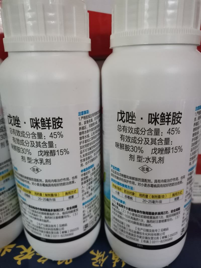 戊唑.咪鲜胺45%炭疽病叶枯病蒂腐病青霉病枯萎病斑枯病