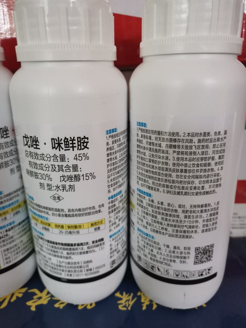 戊唑.咪鲜胺45%炭疽病叶枯病蒂腐病青霉病枯萎病斑枯病