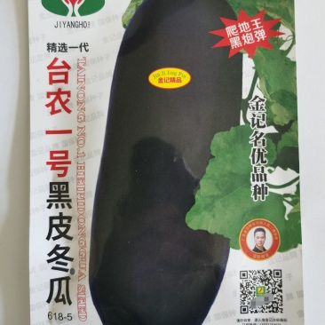 黑皮冬瓜种子台农一号冬瓜种子铁心冬瓜种籽