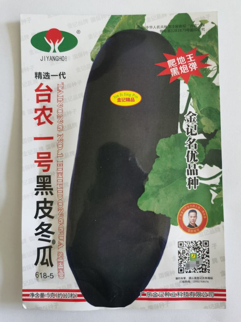 黑皮冬瓜种子台农一号冬瓜种子铁心冬瓜种籽