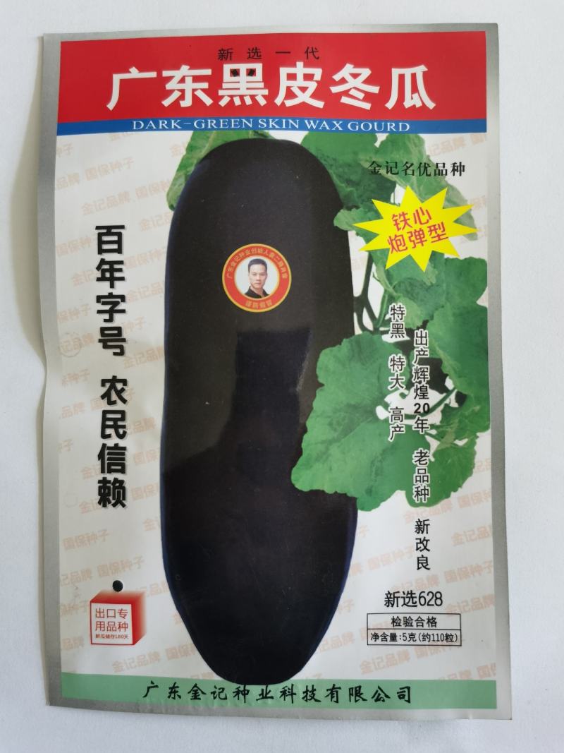 广东黑皮冬瓜种子铁心炮弹型冬瓜种子铁心冬瓜种籽