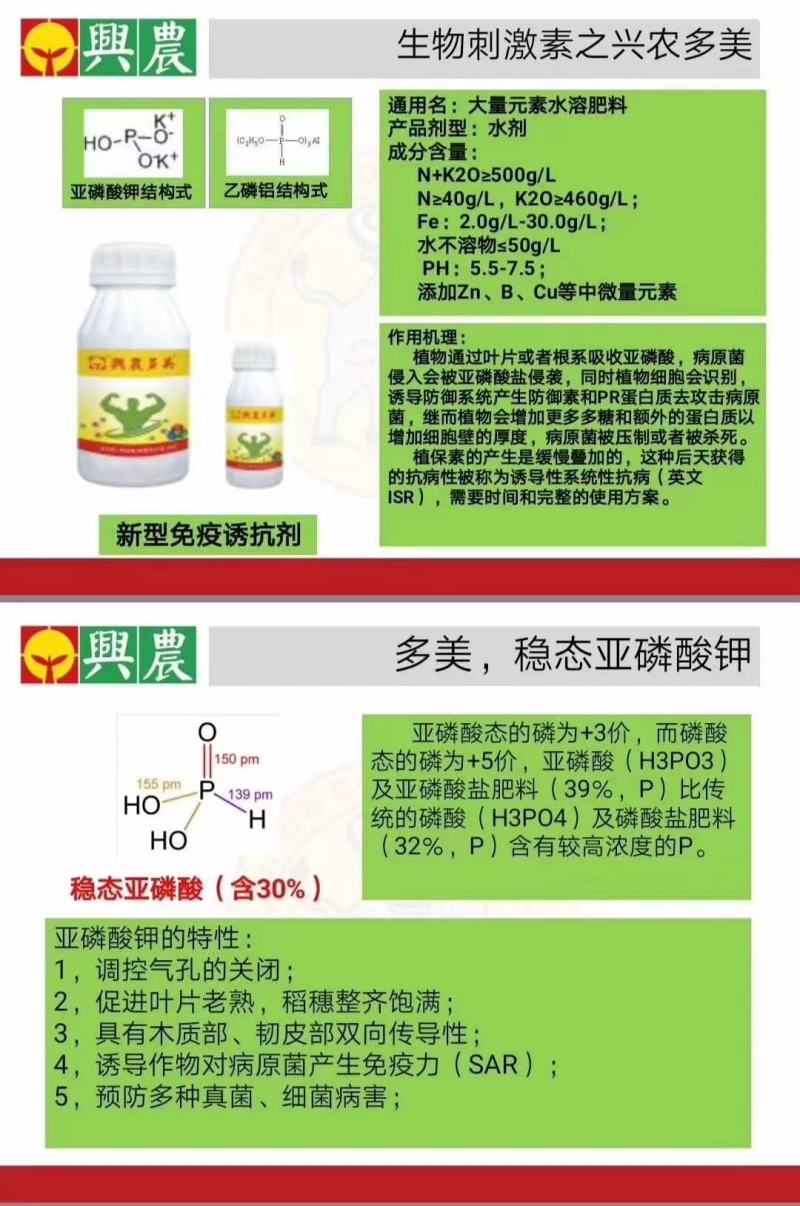 亚磷酸钾兴农多美杀菌补肥药肥一体比重高飞防助剂
