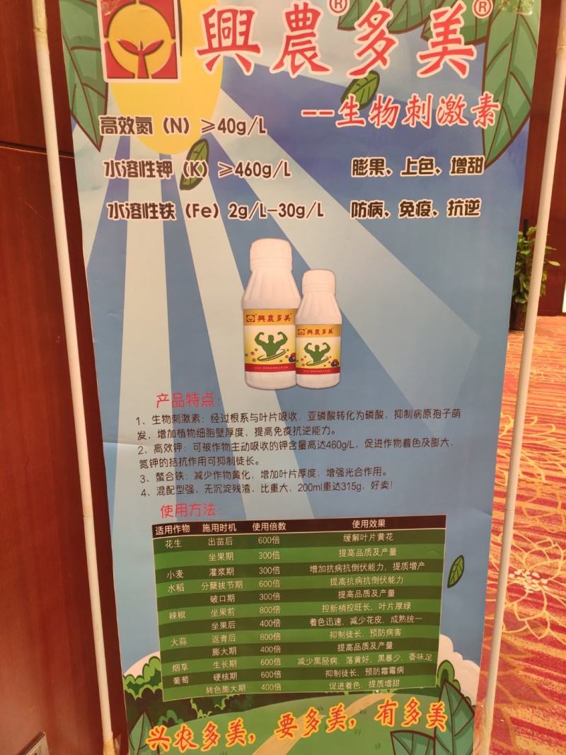 亚磷酸钾兴农多美杀菌补肥药肥一体比重高飞防助剂