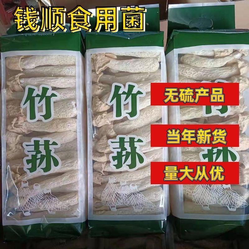 500克无硫竹荪，热销产品，场地直销，量大包装规格可定