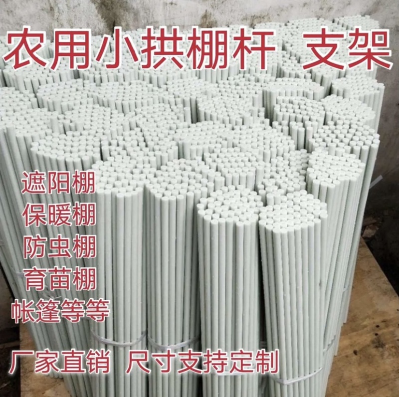 替代竹竿玻璃纤维棒玻璃纤维杆育苗小拱棚帐篷配件玻璃纤维支