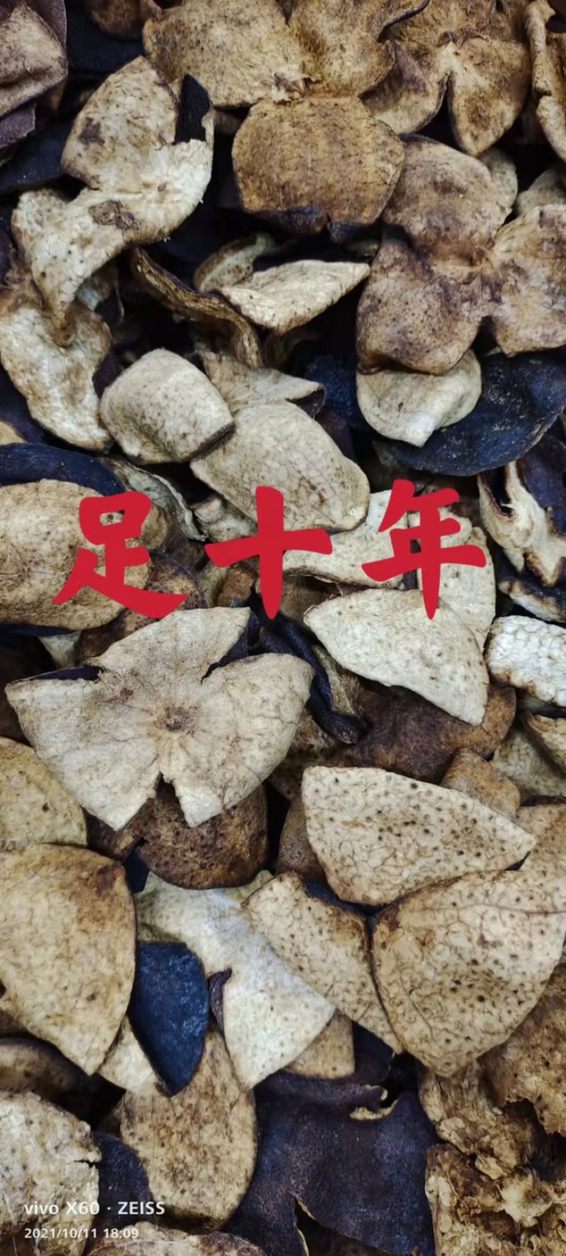 陈皮新会足十年足八年足五年一手货源，大量批发。省内包邮