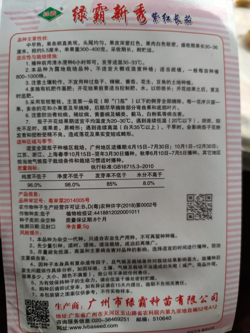 绿霸新秀茄子种子，1000粒深紫红色中早熟果顺直美观