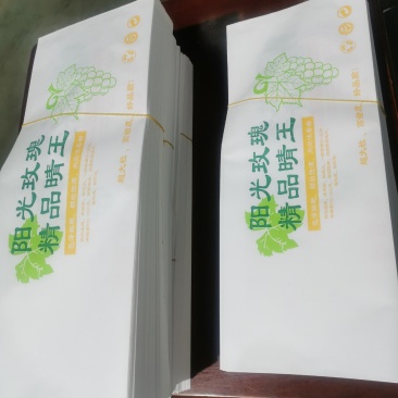 阳光玫瑰葡萄包装袋防雾袋镭射标扎丝腰封包装袋