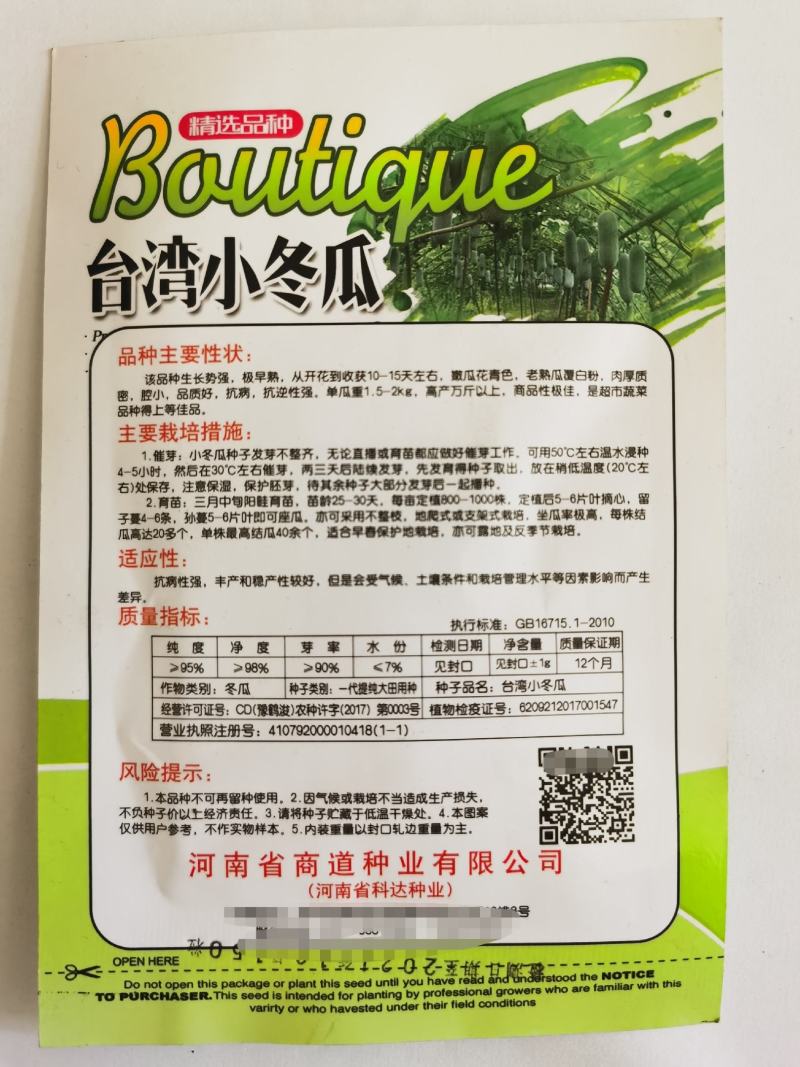 台湾小冬瓜种子实心冬瓜种籽小冬瓜种子早熟冬瓜种籽