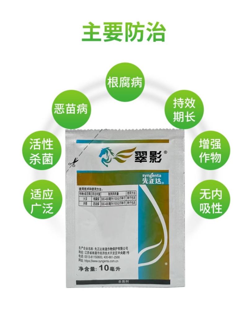先正达亮盾、翠影种衣剂防治根腐病纹枯病拌种剂