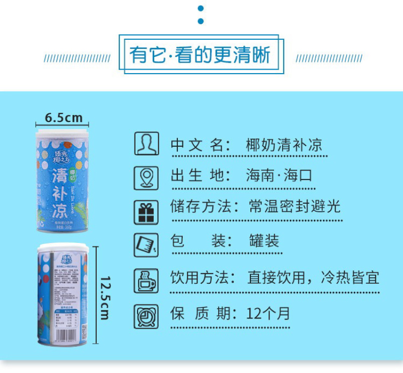 海南特产椰子清补凉360mlx6罐椰子粉送礼