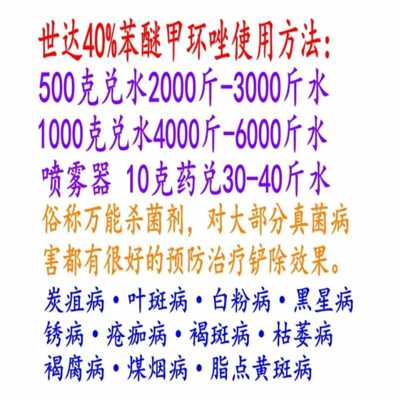沪联40%苯醚甲环唑炭疽病叶斑白粉黑星锈病广谱通用杀菌剂