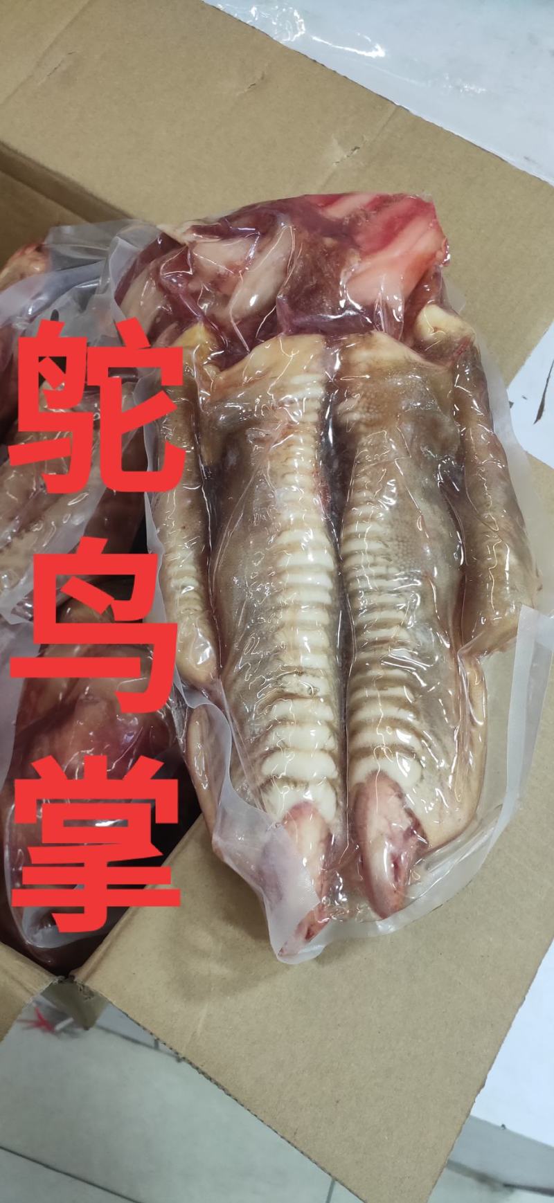 酒店特色菜，鸵鸟掌