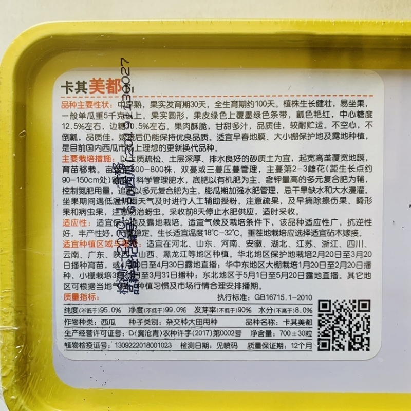 卡其美都西瓜种子改良美都耐裂8424麒麟西瓜早熟耐病