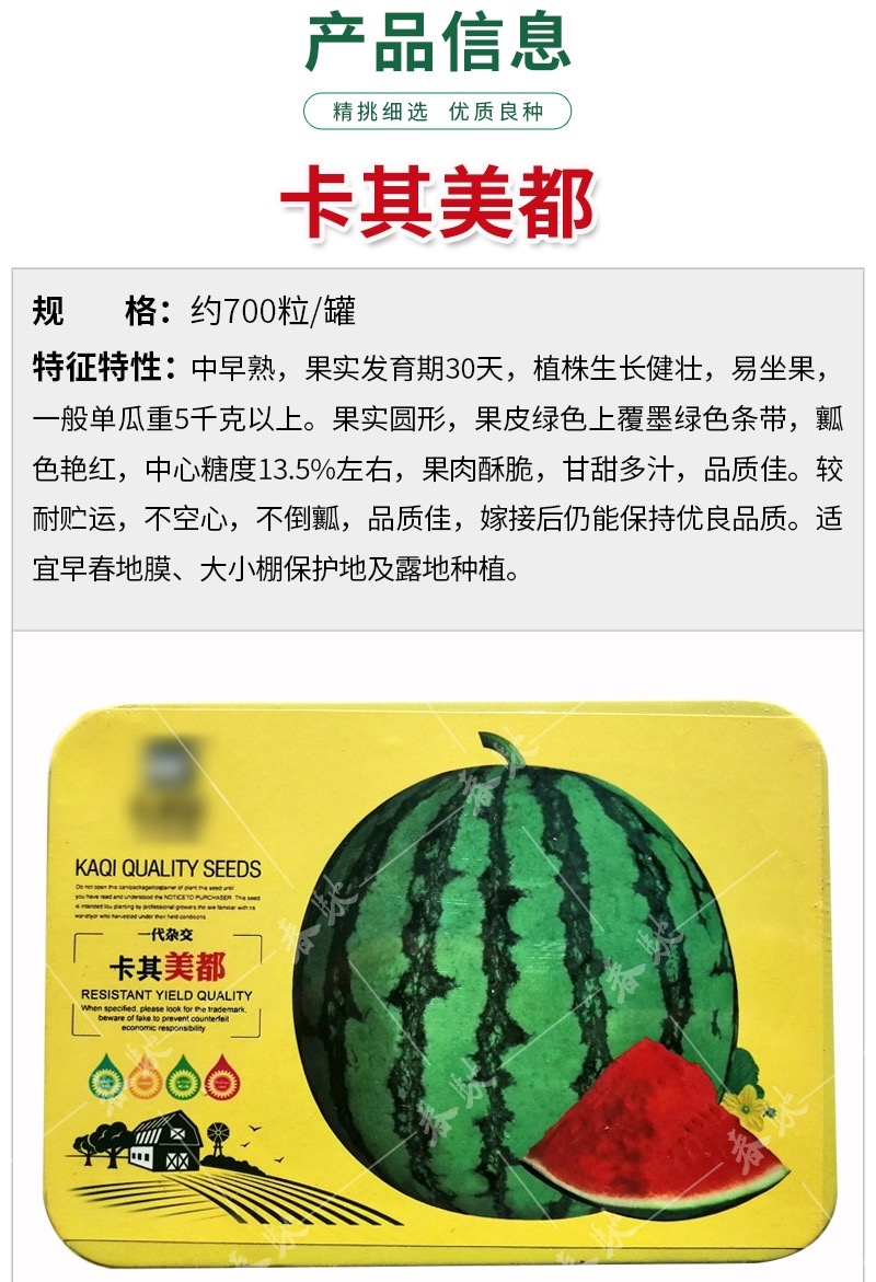 卡其美都西瓜种子改良美都耐裂8424麒麟西瓜早熟耐病