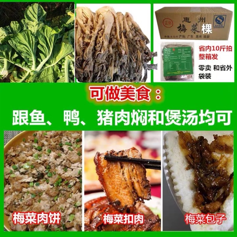 惠州特产本地梅菜，多种吃法，口感佳（可做小包装）