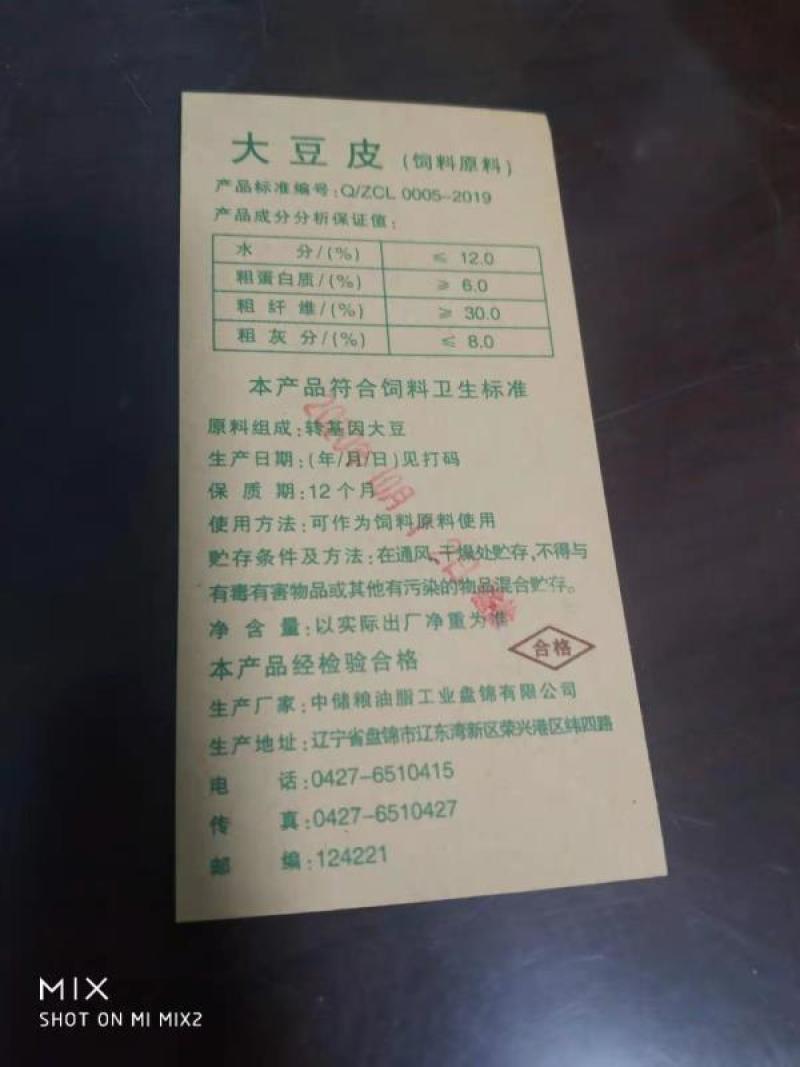 营口油厂原货大豆皮