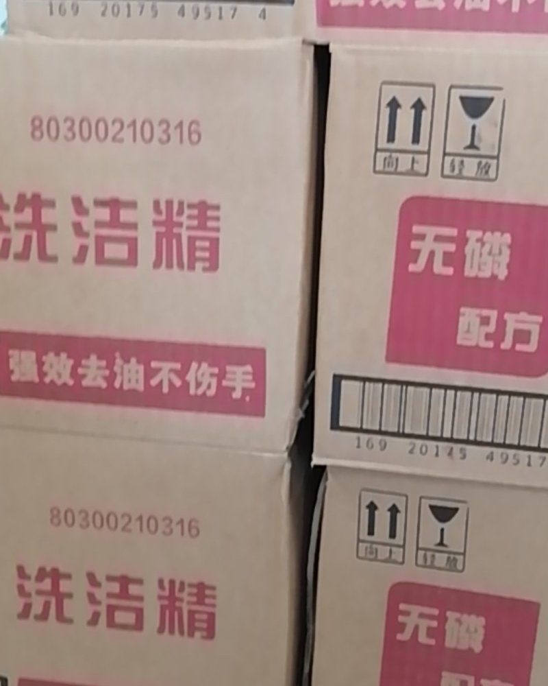 洗衣液