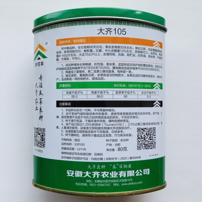 冰糖麒麟8424大棚露天高甜早中熟不裂易坐果