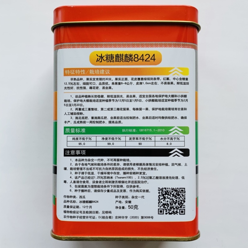 冰糖麒麟8424大棚露天高甜早中熟不裂易坐果