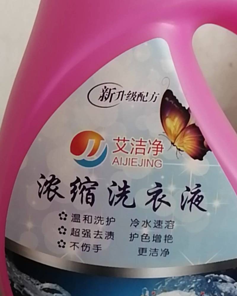 洗衣液