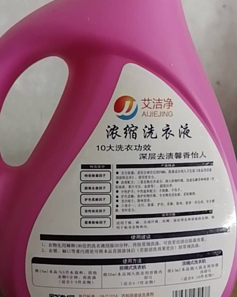 洗衣液