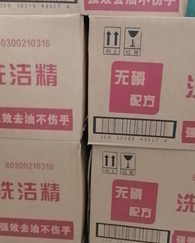 洗洁精
