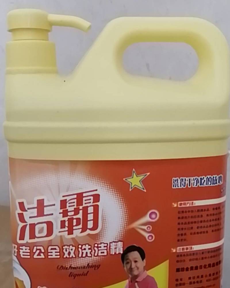 洗洁精
