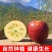 【特级苹果】四川盐源冰糖心苹果现摘现发支持一件代发