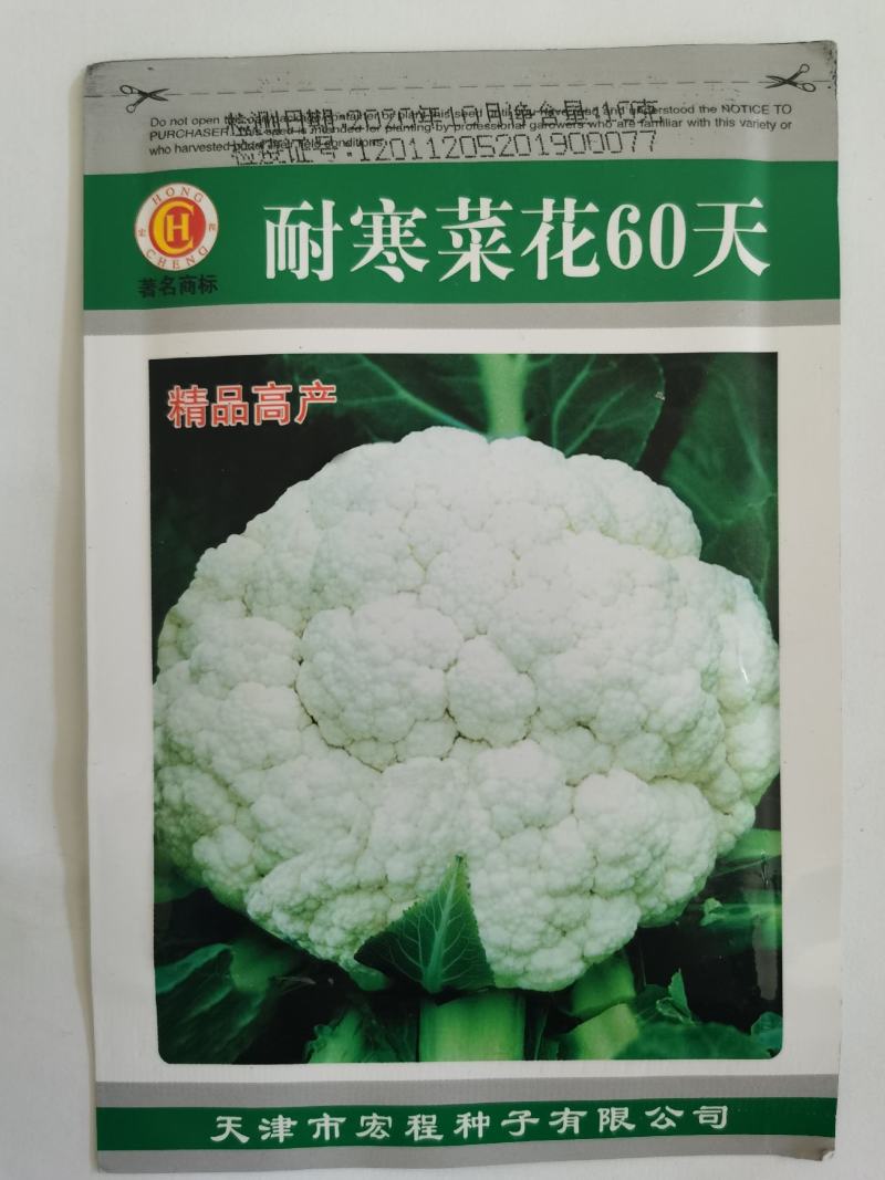 花菜种子春秋种植菜花种籽耐寒菜花60天菜花种子