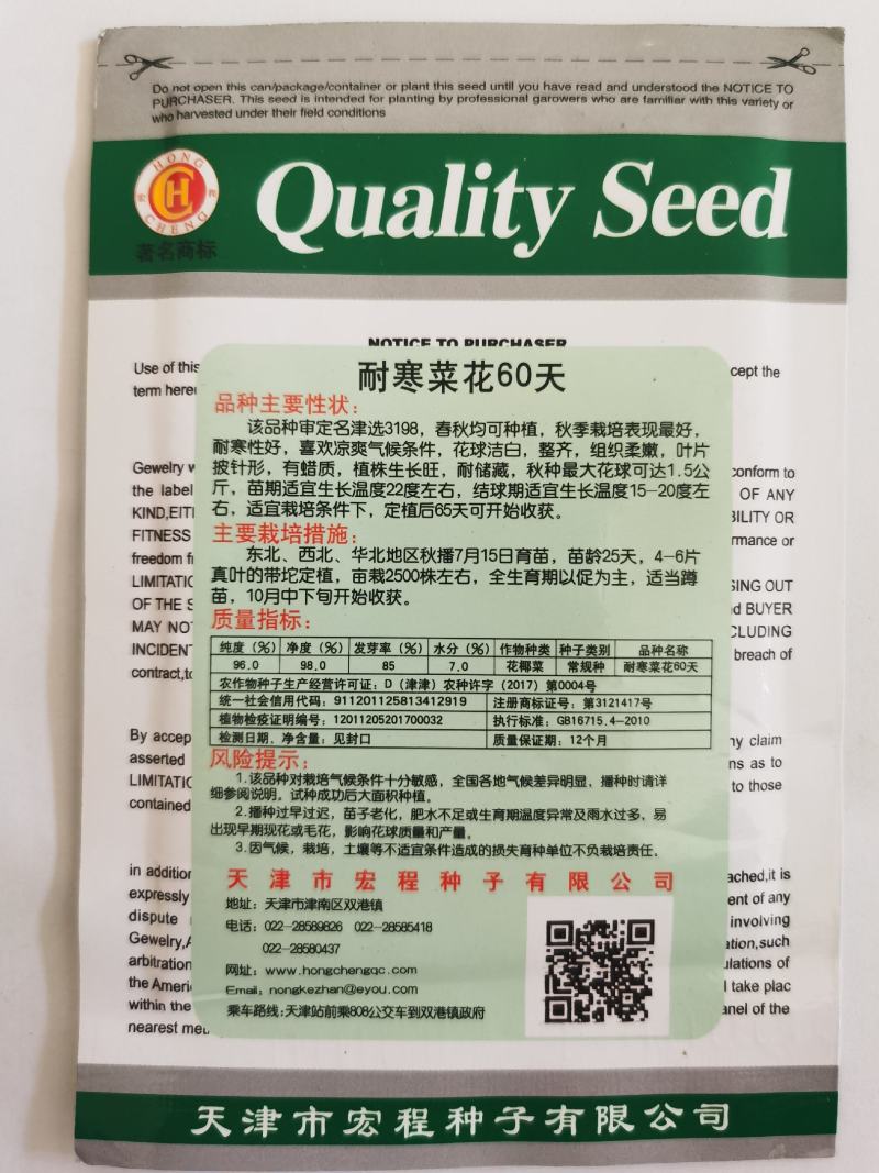 花菜种子春秋种植菜花种籽耐寒菜花60天菜花种子