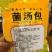 美味佳肴菌汤包