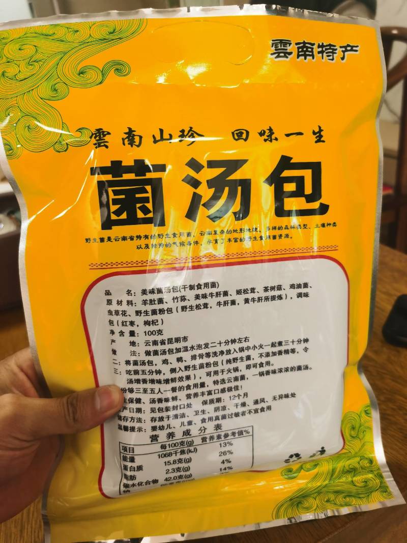 美味佳肴菌汤包