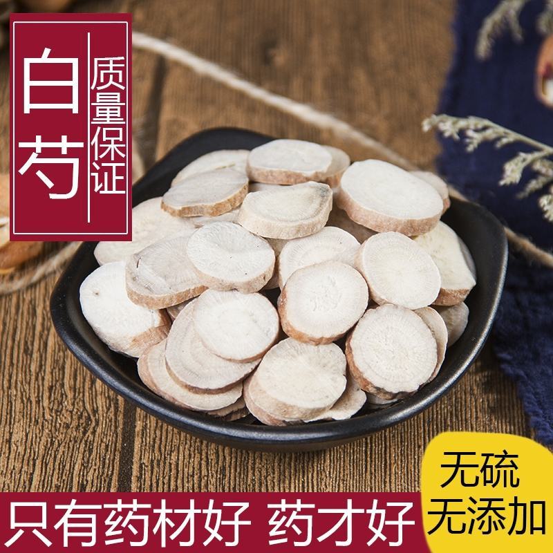 白芍精选中药材白芍无硫无添加精挑细选经营各种规格中药材