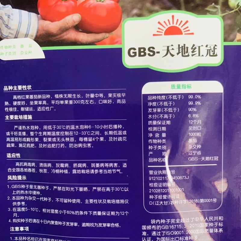 天地红冠高品质红果番茄种子特早熟大果西红柿种子适应性广