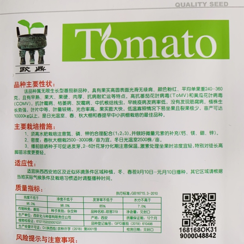 欧客319无限生长型番茄种子抗病大果硬果西红柿种子粉红果