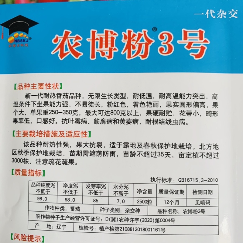 新一代耐热粉红色番茄种子果大抗裂西红柿种子果硬耐贮