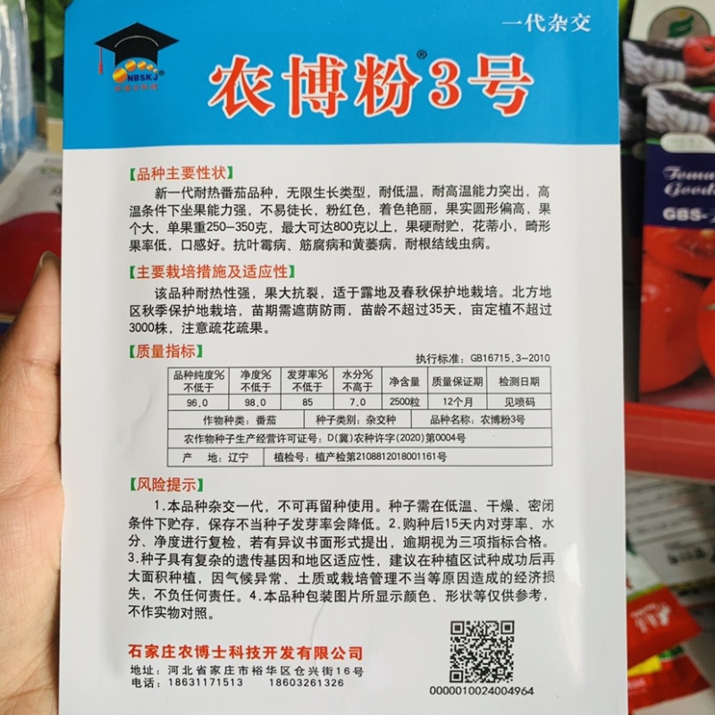 新一代耐热粉红色番茄种子果大抗裂西红柿种子果硬耐贮