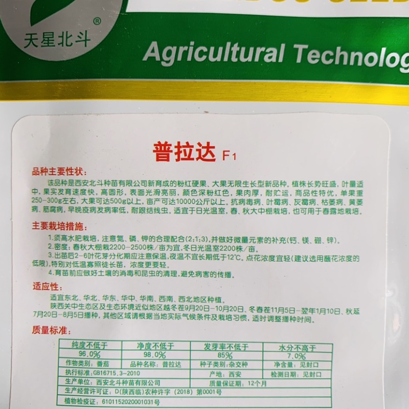 天星北斗普拉达深粉红硬果番茄种子大果西红柿种子抗病