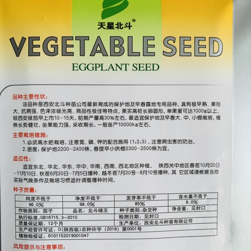 天星北斗绿王绿茄子种子极早熟西安绿茄种子抗病强高产