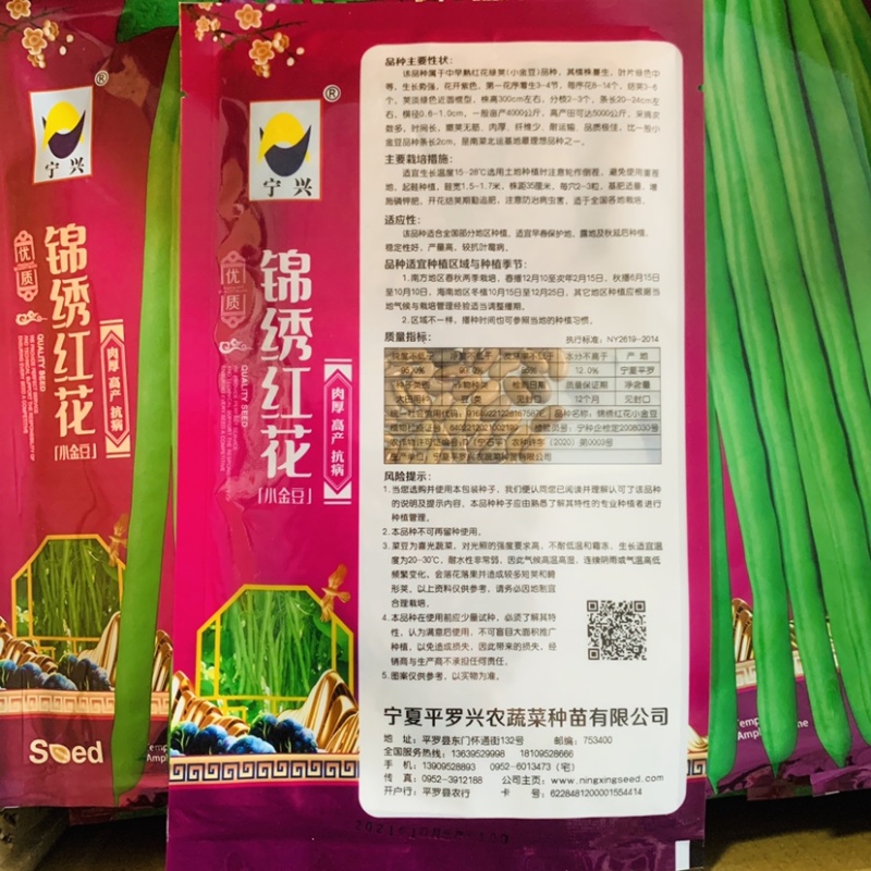 红花绿荚小金豆种子嫩荚无筋肉厚蔬菜基地专用菜豆架豆种子